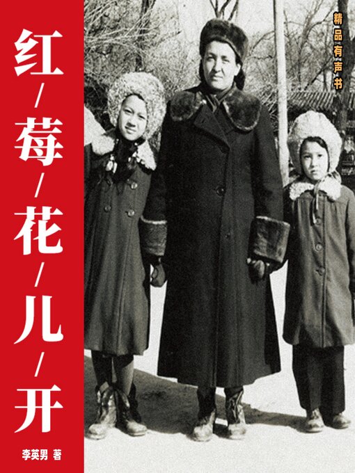 Cover image for 红莓花儿开
